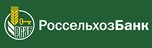 Россельхозбанк